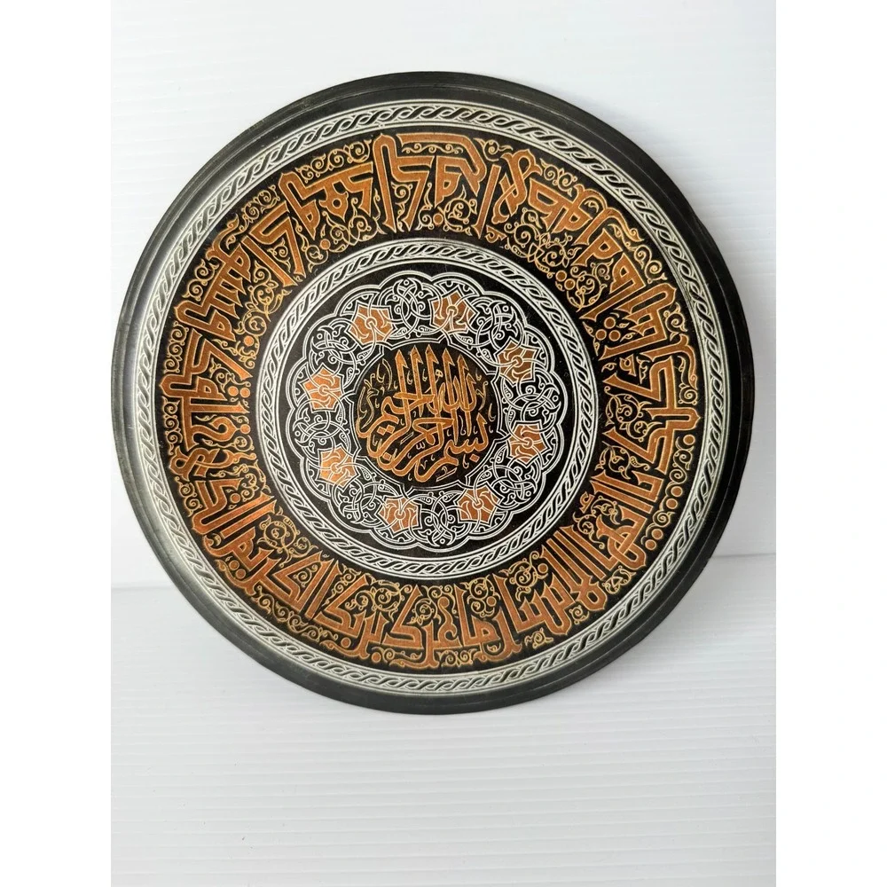Vintage Arabic Calligraphy Islamic Copper Tone Wall Plate 9.75